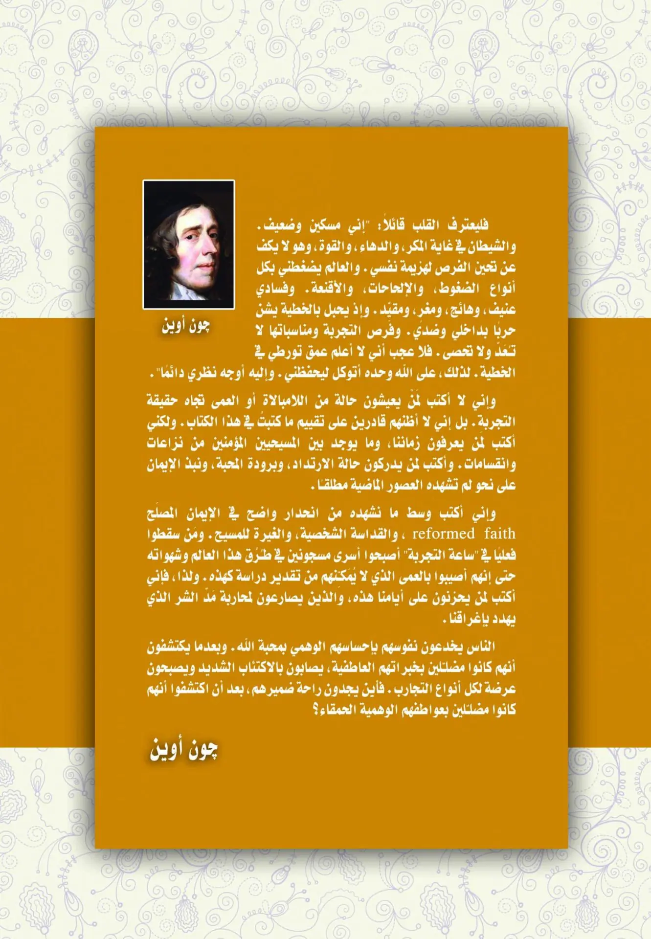 ⁦شهوات الخطية و إماتة الجسد⁩ - الصورة ⁦2⁩
