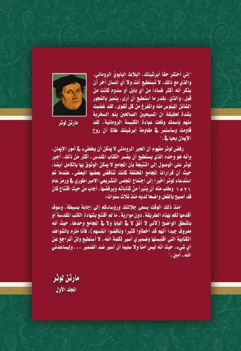⁦مارتن لوثر ( المجلد الأول - الثاني)⁩ - الصورة ⁦2⁩