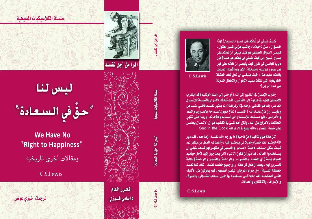 ⁦ليس لنا "حق فى السعادة"⁩ - الصورة ⁦2⁩