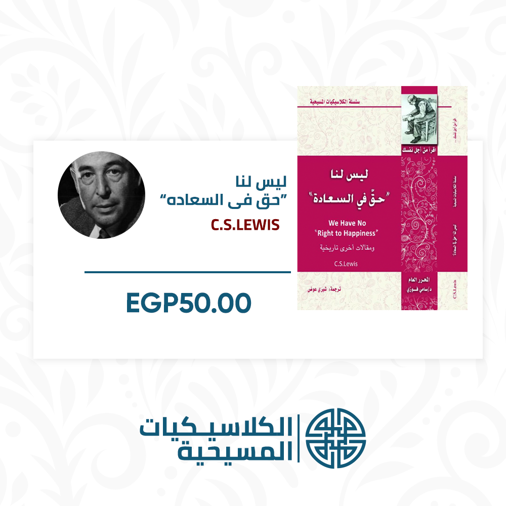 ⁦ليس لنا "حق فى السعادة"⁩ - الصورة ⁦4⁩