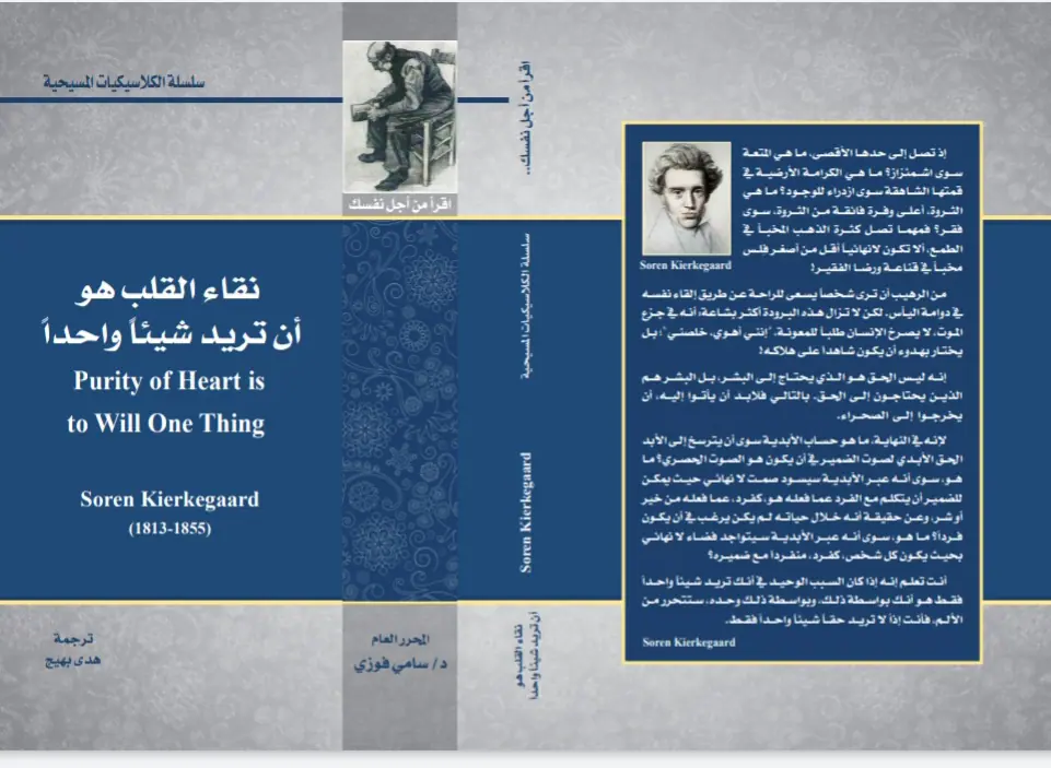 ⁦نقاء القلب هو أن تريد شيئاً واحداً⁩ - الصورة ⁦2⁩